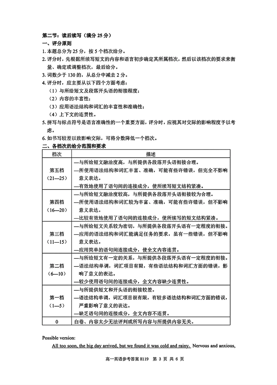 河南省驻马店市环际大联考“逐梦计划”2024-2025学年高一上学期阶段性考试（三）英语试题_英语答案.pdf_第3页