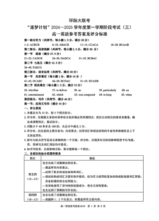 河南省驻马店市环际大联考“逐梦计划”2024-2025学年高一上学期阶段性考试（三）英语试题_英语答案.pdf