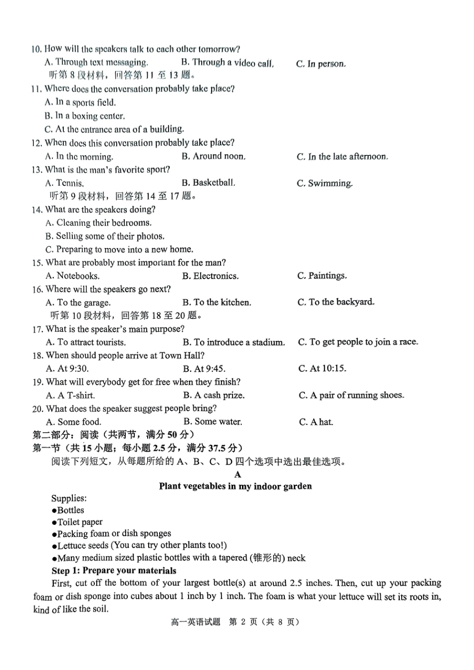 河南省驻马店市环际大联考“逐梦计划”2024-2025学年高一上学期阶段性考试（三）英语试题_英语试题.pdf_第2页