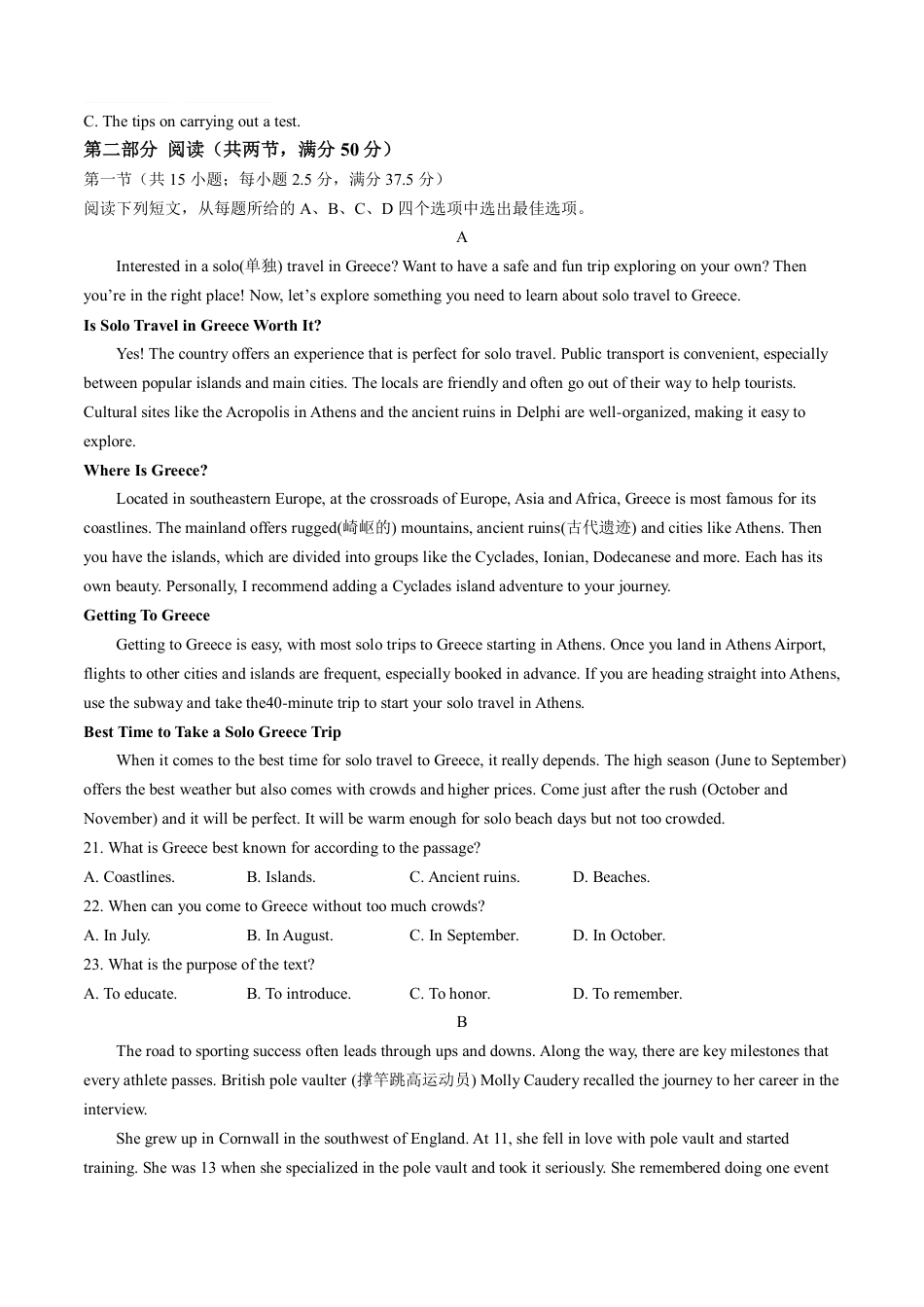 河南省驻马店市经济开发区2024-2025学年高一上学期11月期中英语试题.pdf_第3页