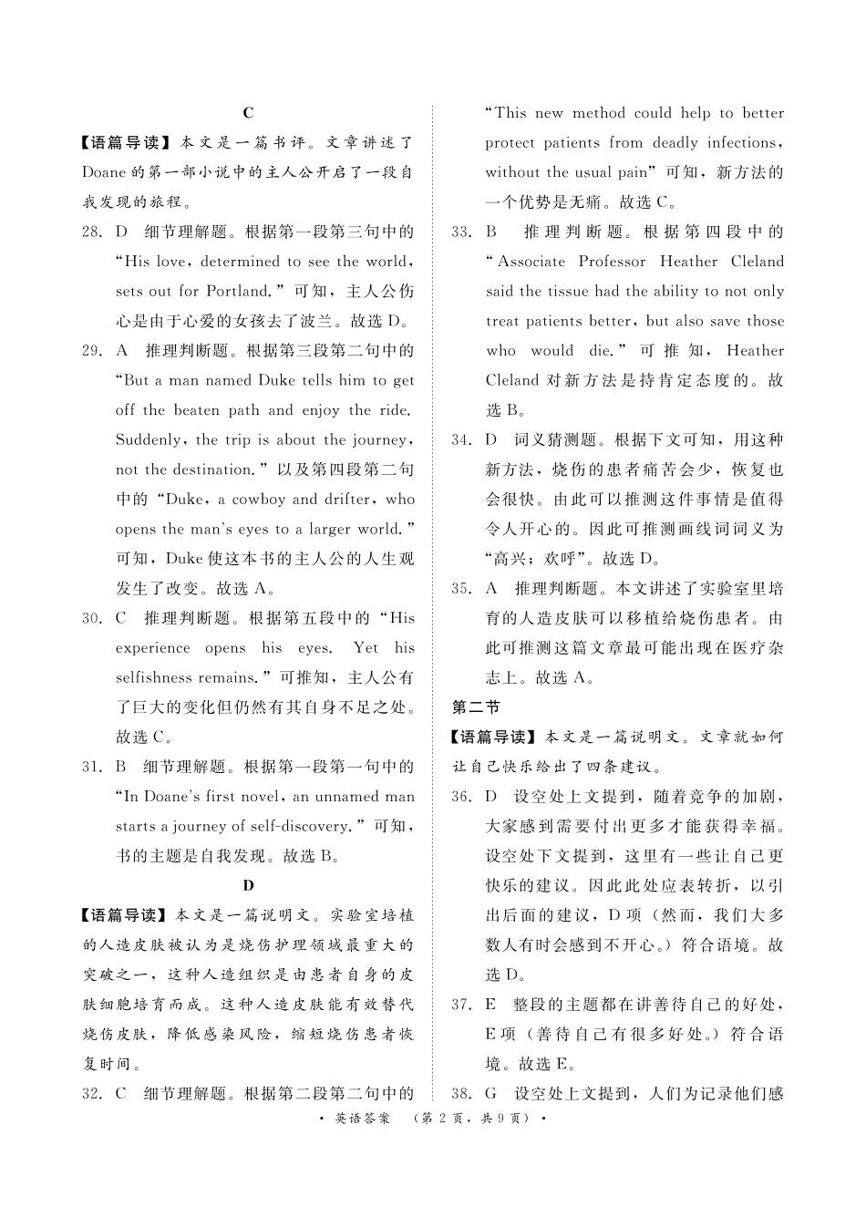 河南驻马店2024-2025学年（上）高一年级期中考试英语试题及答案和评分标准.pdf_第2页