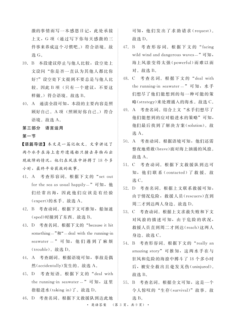 河南驻马店2024-2025学年（上）高一年级期中考试英语试题及答案和评分标准.pdf_第3页