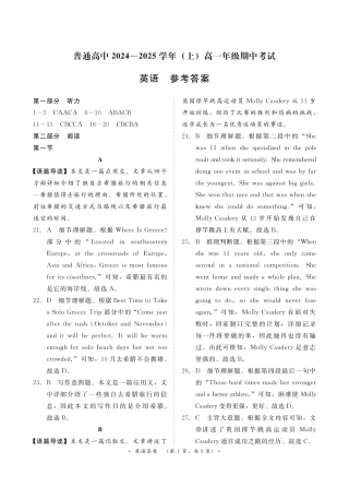 河南驻马店2024-2025学年（上）高一年级期中考试英语试题及答案和评分标准.pdf