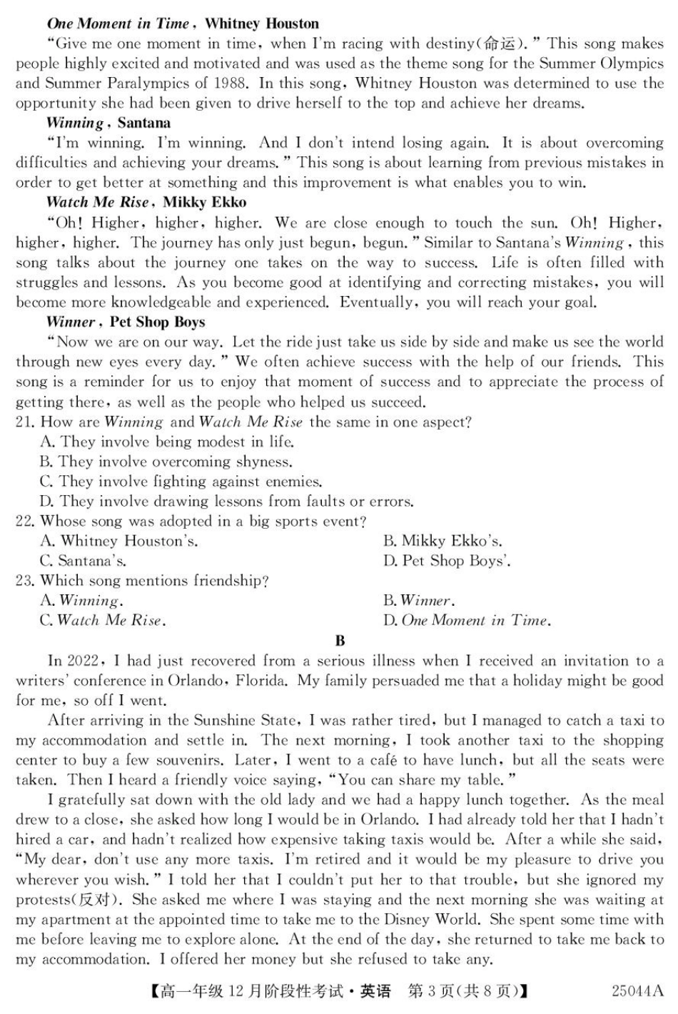 黑龙江省2024-2025学年高一上学期12月月考试题 英语 PDF版含答案.pdf_第3页