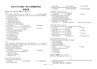 黑龙江省哈尔滨市第九中学校2024-2025学年高一上学期1月期末考试英语试题（PDF版含答案，无听力音频有听力原文）.pdf