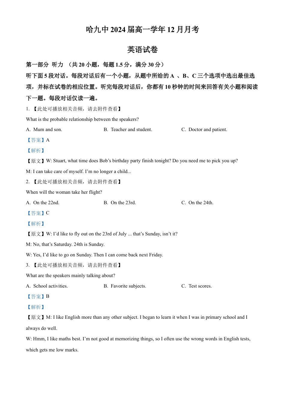 黑龙江省哈尔滨市第九中学校2024-2025学年高一上学期12月月考英语试题  Word版含解析.docx_第1页