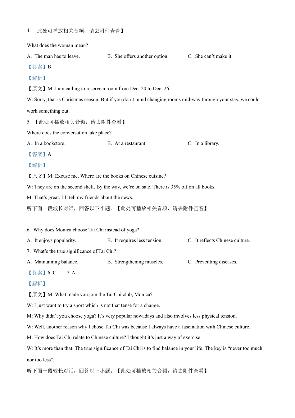 黑龙江省哈尔滨市第九中学校2024-2025学年高一上学期12月月考英语试题  Word版含解析.docx_第2页