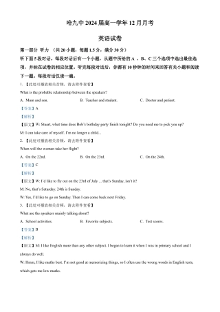 黑龙江省哈尔滨市第九中学校2024-2025学年高一上学期12月月考英语试题  Word版含解析.docx