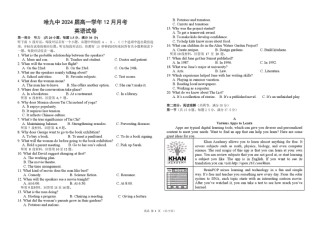 黑龙江省哈尔滨市第九中学校2024-2025学年高一上学期12月月考英语试题 扫描版无答案.pdf