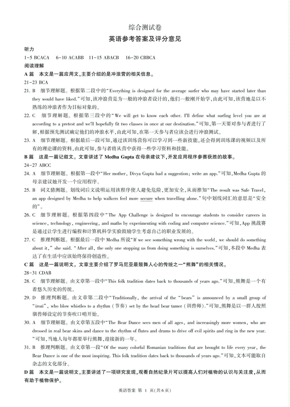 黑龙江省龙东地区2024-2025学年高一上学期期末考试英语试卷 25高一(上)英语新高考综合测试卷答案.pdf_第1页