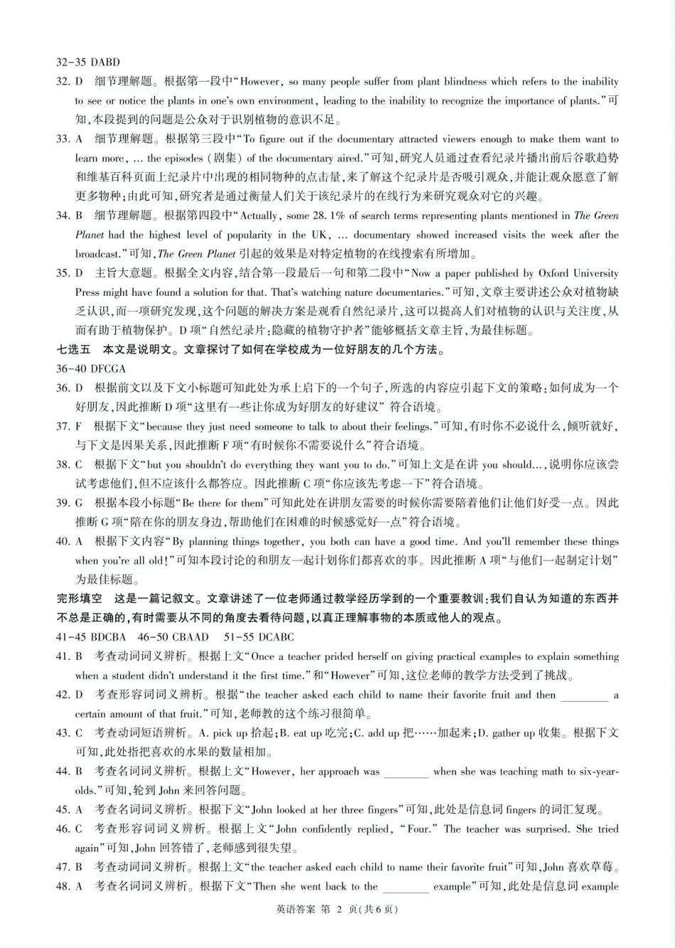 黑龙江省龙东地区2024-2025学年高一上学期期末考试英语试卷 25高一(上)英语新高考综合测试卷答案.pdf_第2页