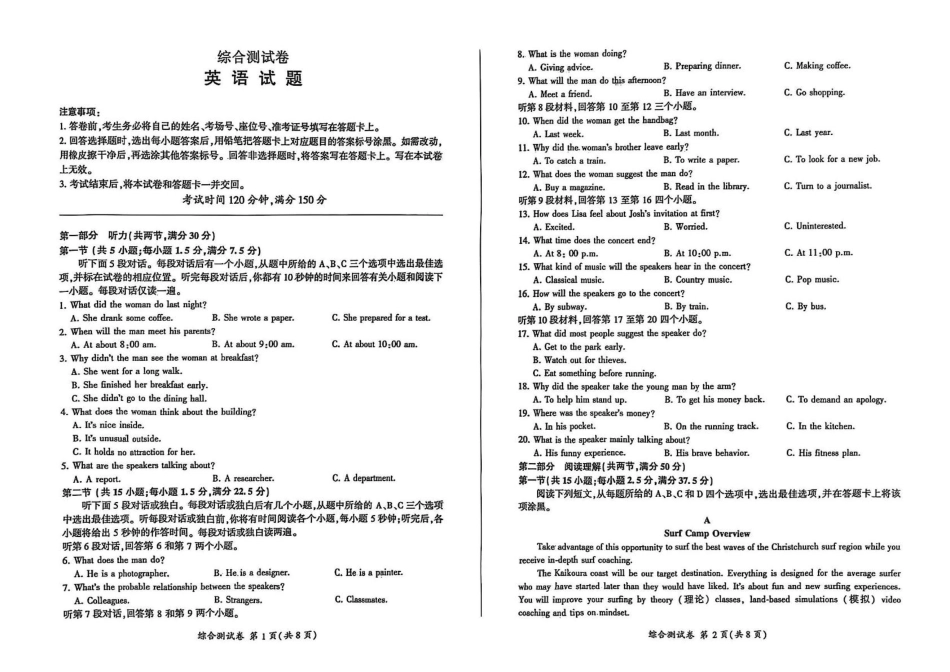 黑龙江省龙东地区2024-2025学年高一上学期期末考试英语试卷 高一英语期末.pdf_第1页