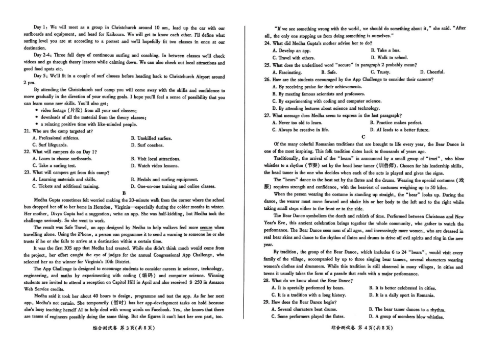 黑龙江省龙东地区2024-2025学年高一上学期期末考试英语试卷 高一英语期末.pdf_第2页