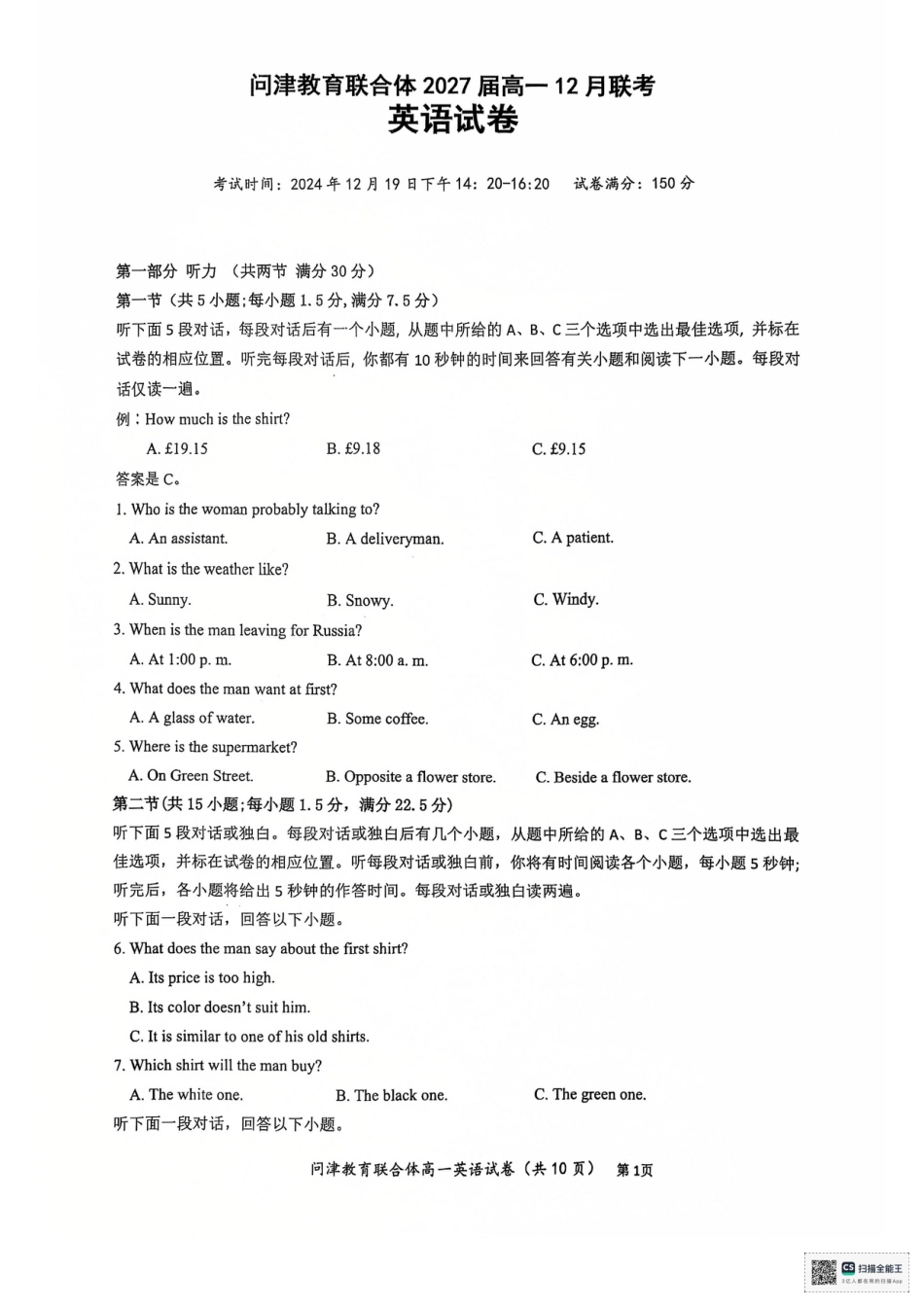 湖北省武汉市问津教育联合体2024-2025学年高一上学期12月月考英语试题  PDF版含解析_高一英语.pdf_第1页