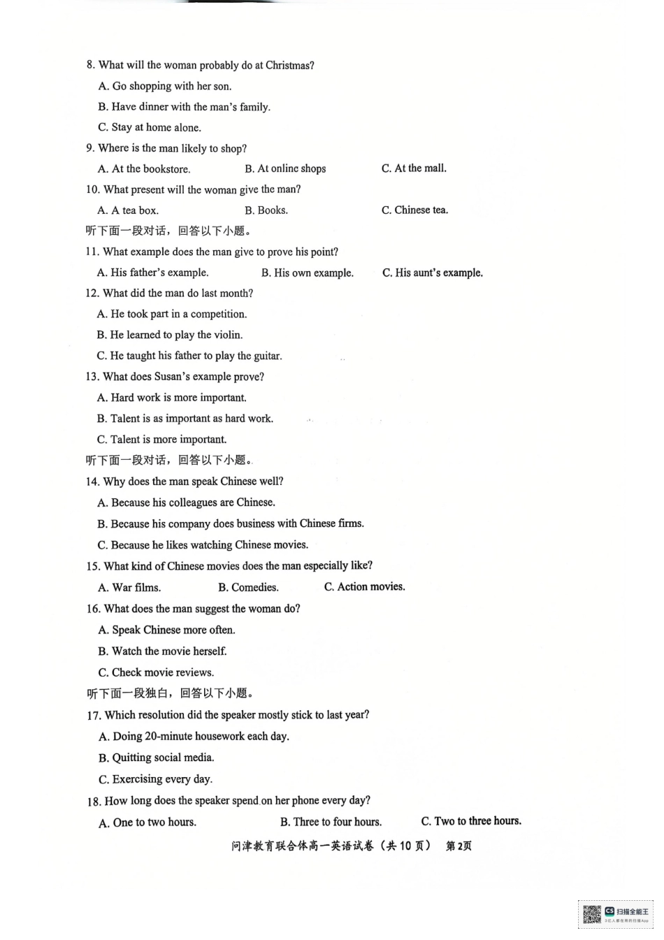 湖北省武汉市问津教育联合体2024-2025学年高一上学期12月月考英语试题  PDF版含解析_高一英语.pdf_第2页