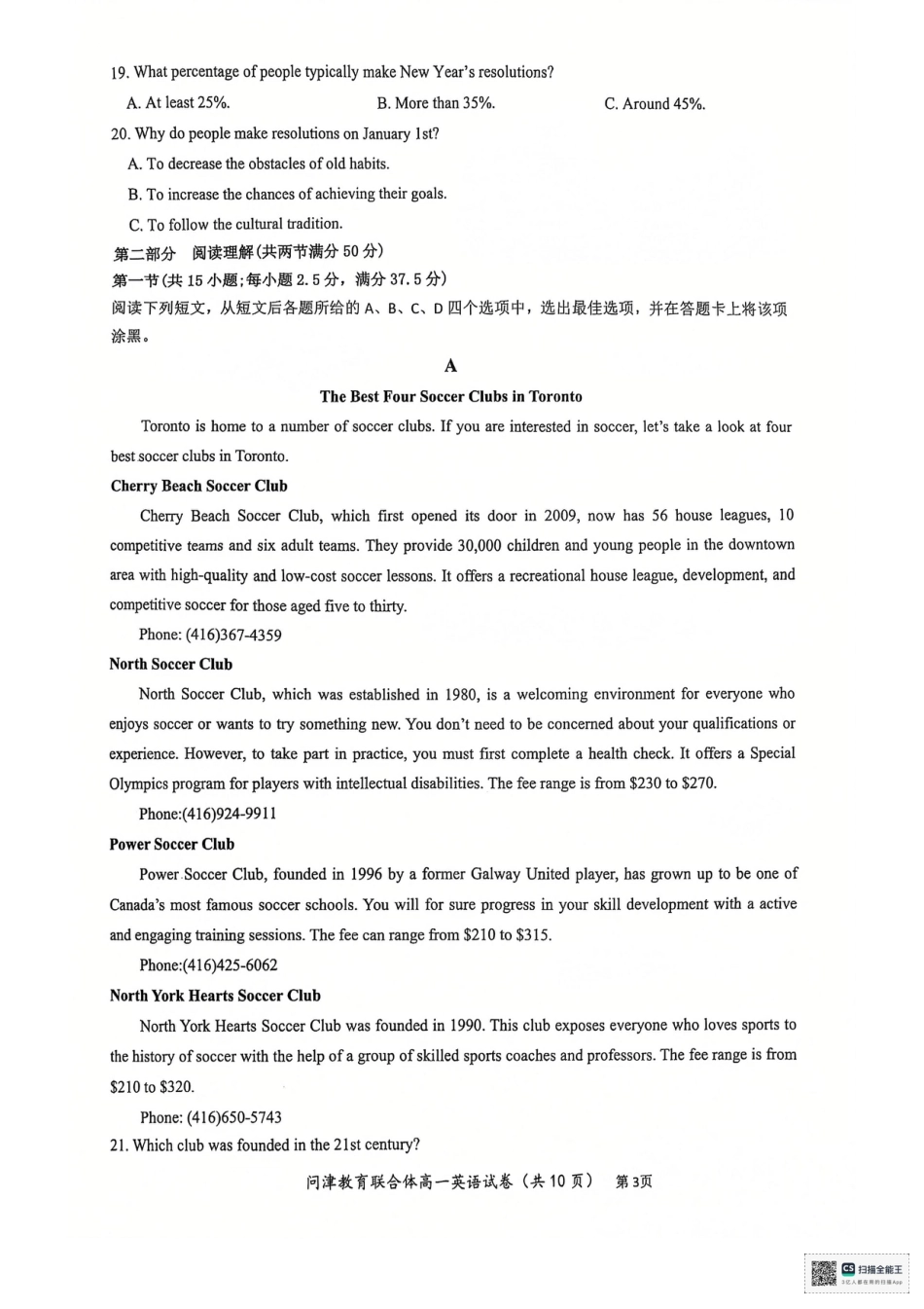 湖北省武汉市问津教育联合体2024-2025学年高一上学期12月月考英语试题  PDF版含解析_高一英语.pdf_第3页