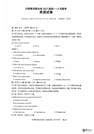 湖北省武汉市问津教育联合体2024-2025学年高一上学期12月月考英语试题  PDF版含解析_高一英语.pdf