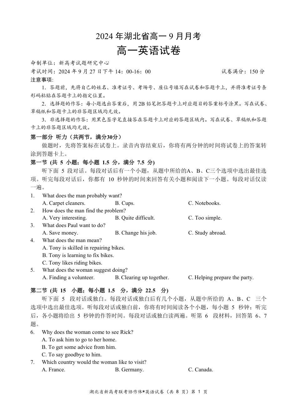 湖北省新高考联考协作体2024-2025学年高一上学期9月月考英语试题.pdf_第1页
