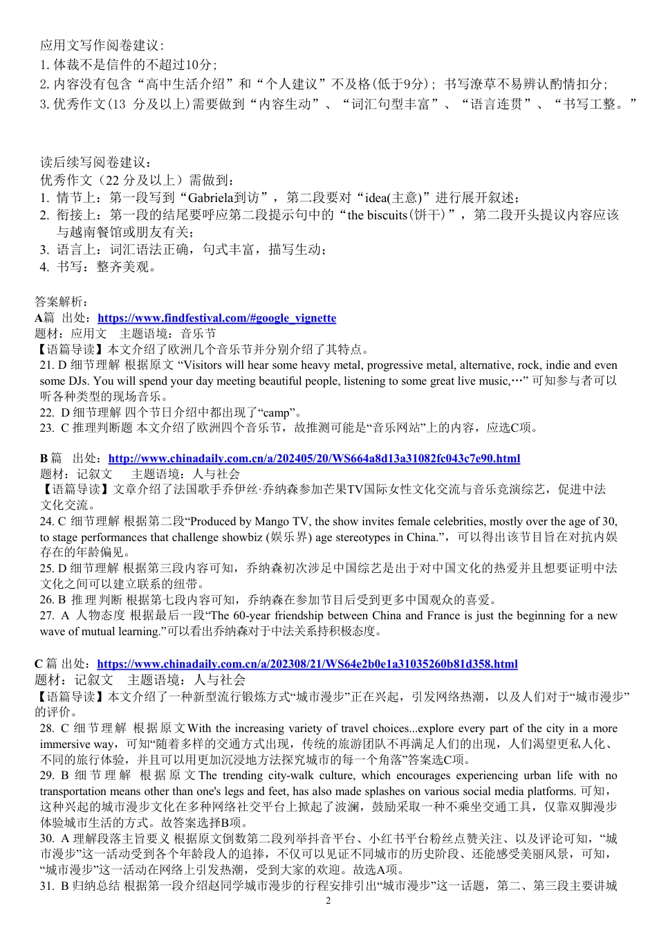 湖北省新高考联考协作体2024-2025学年高一上学期9月月考英语试题答案.pdf_第2页