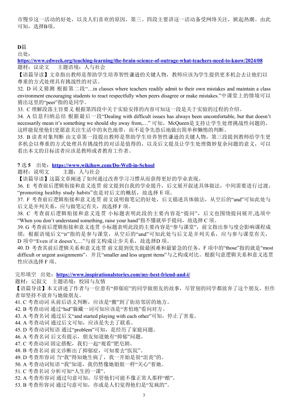 湖北省新高考联考协作体2024-2025学年高一上学期9月月考英语试题答案.pdf_第3页
