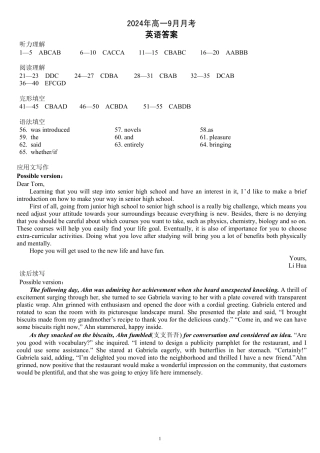 湖北省新高考联考协作体2024-2025学年高一上学期9月月考英语试题答案.pdf