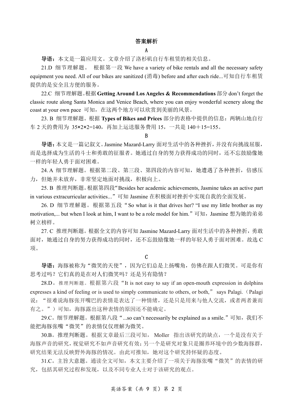 湖北省新高考联考协作体2024-2025学年高一上学期12月联考英语试卷含答案_高一英语答案.pdf_第2页