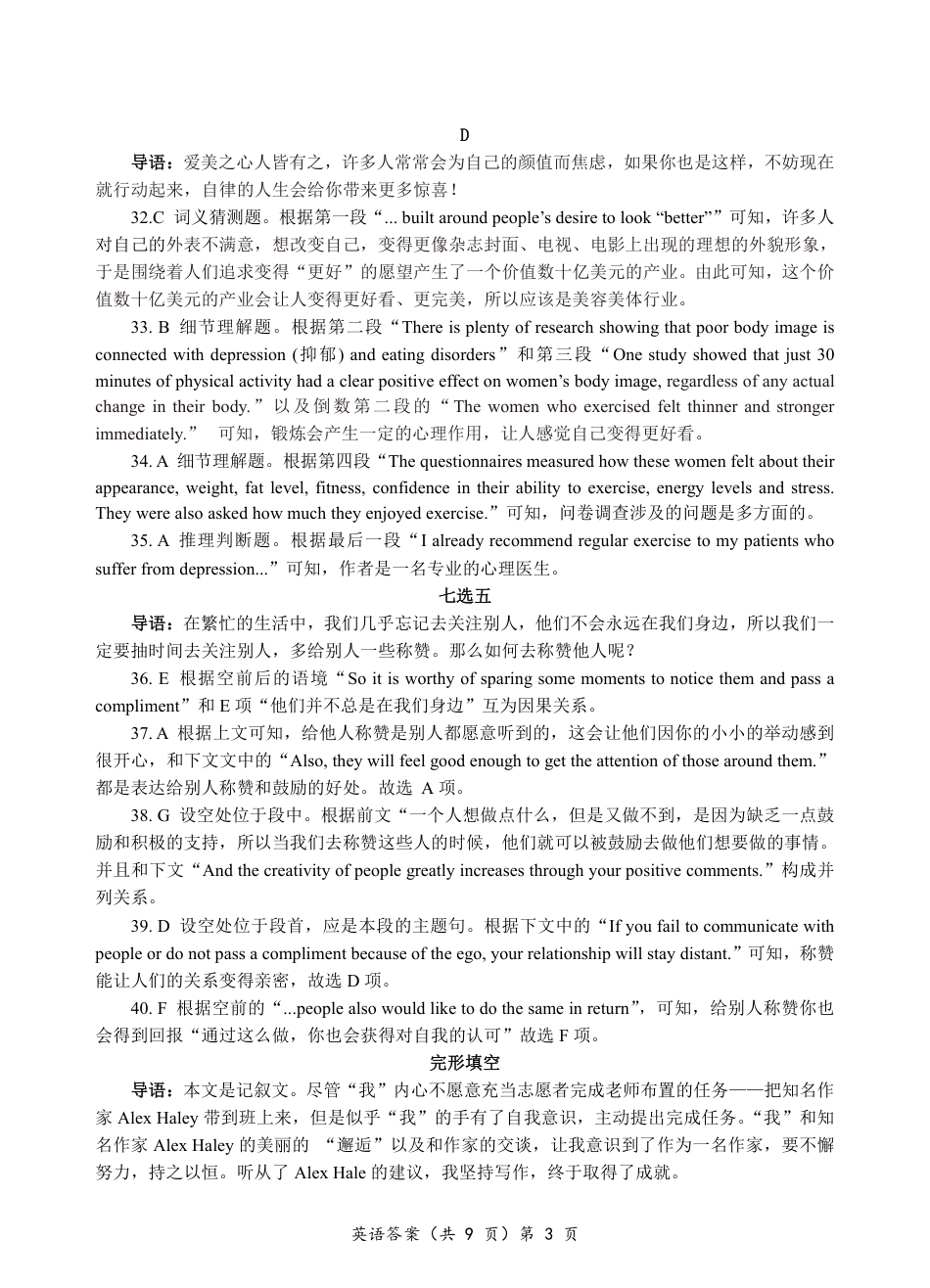 湖北省新高考联考协作体2024-2025学年高一上学期12月联考英语试卷含答案_高一英语答案.pdf_第3页