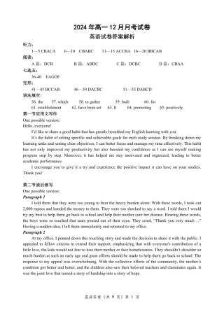 湖北省新高考联考协作体2024-2025学年高一上学期12月联考英语试卷含答案_高一英语答案.pdf