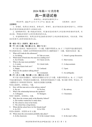 湖北省新高考联考协作体2024-2025学年高一上学期12月联考英语试卷含答案_高一英语试题.pdf