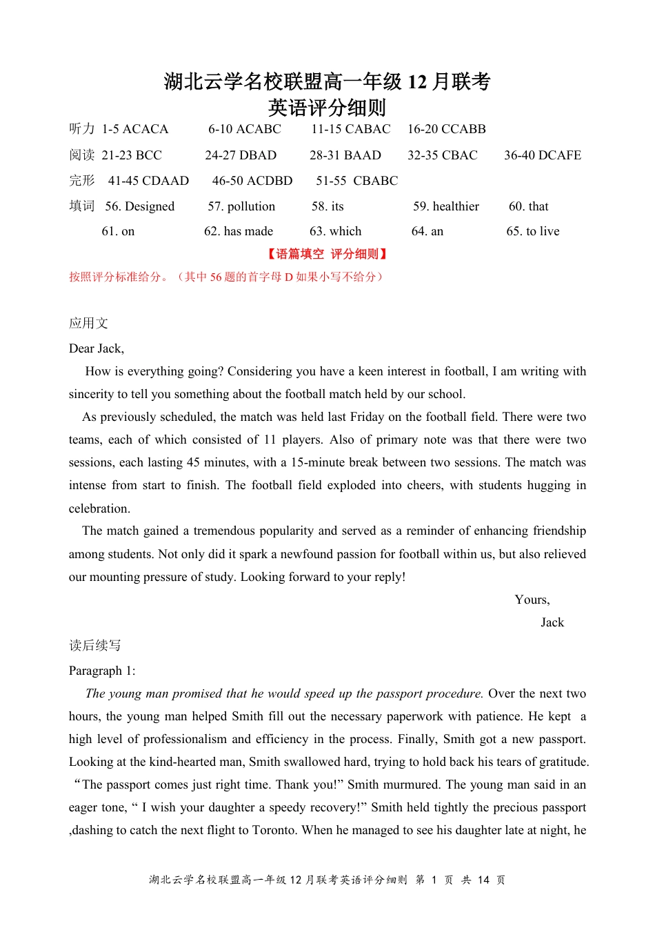 湖北省云学名校联盟2024-2025学年高一上学期12月联考英语试题 PDF版含答案_高一12月英语答案（定稿）.pdf_第1页