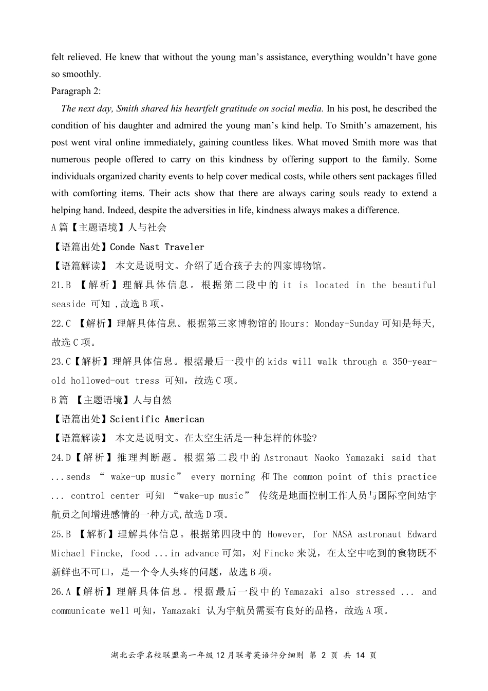 湖北省云学名校联盟2024-2025学年高一上学期12月联考英语试题 PDF版含答案_高一12月英语答案（定稿）.pdf_第2页