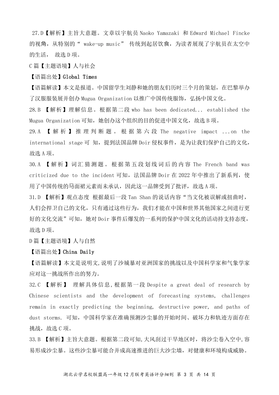 湖北省云学名校联盟2024-2025学年高一上学期12月联考英语试题 PDF版含答案_高一12月英语答案（定稿）.pdf_第3页