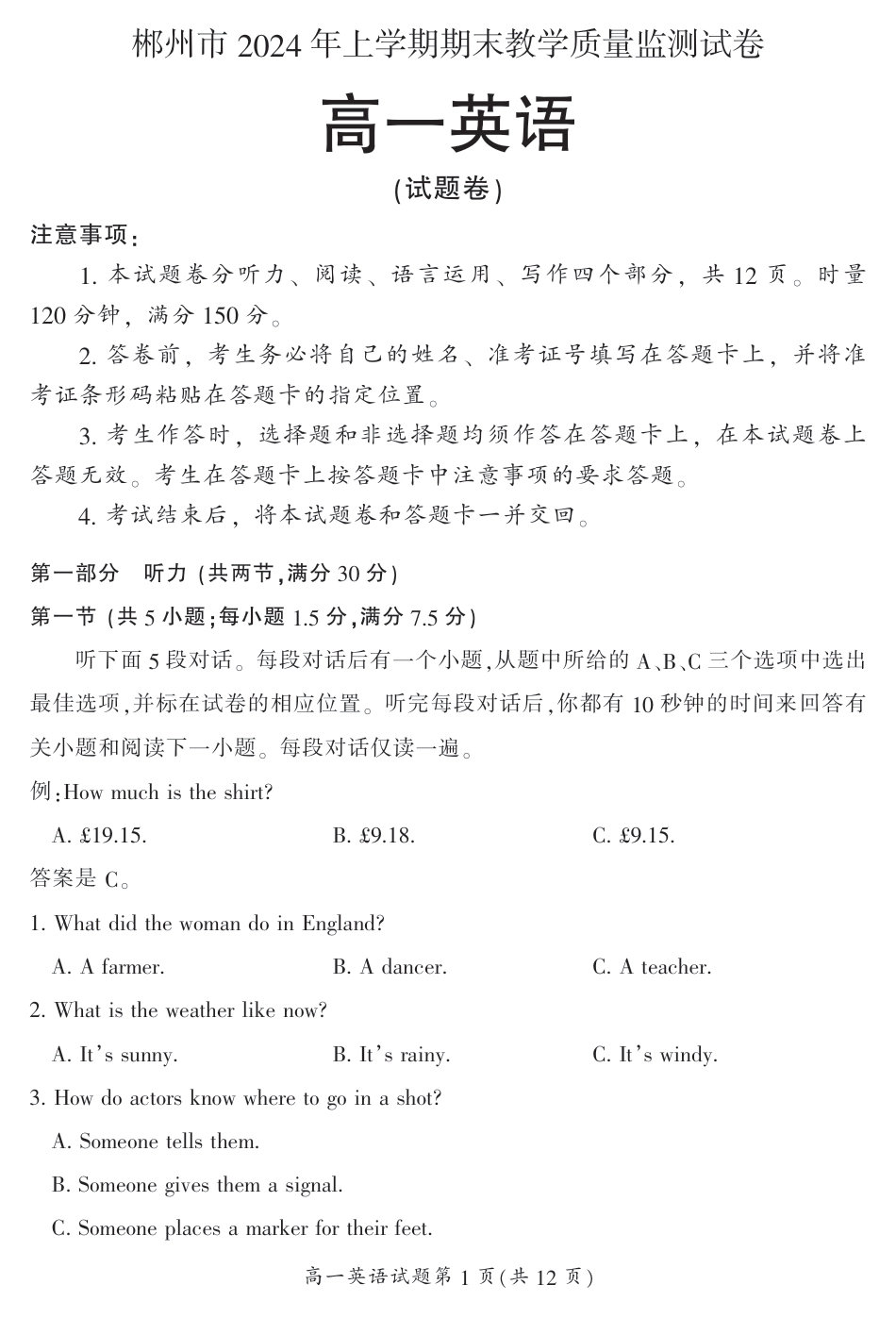 湖南省郴州市2023-2024学年高一下学期期末考试英语试题.pdf_第1页