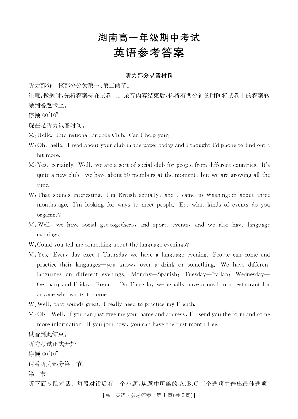 湖南省多校联考2024-2025学年高一上学期期中考试_英语答案.pdf_第1页