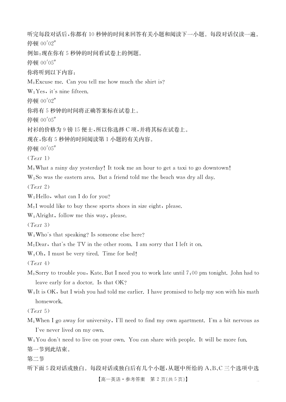 湖南省多校联考2024-2025学年高一上学期期中考试_英语答案.pdf_第2页