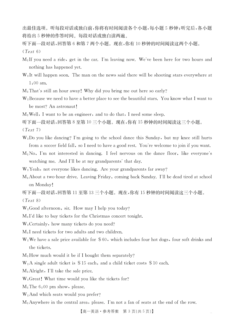 湖南省多校联考2024-2025学年高一上学期期中考试_英语答案.pdf_第3页