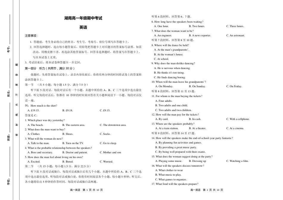 湖南省多校联考2024-2025学年高一上学期期中考试_英语试题.pdf_第1页