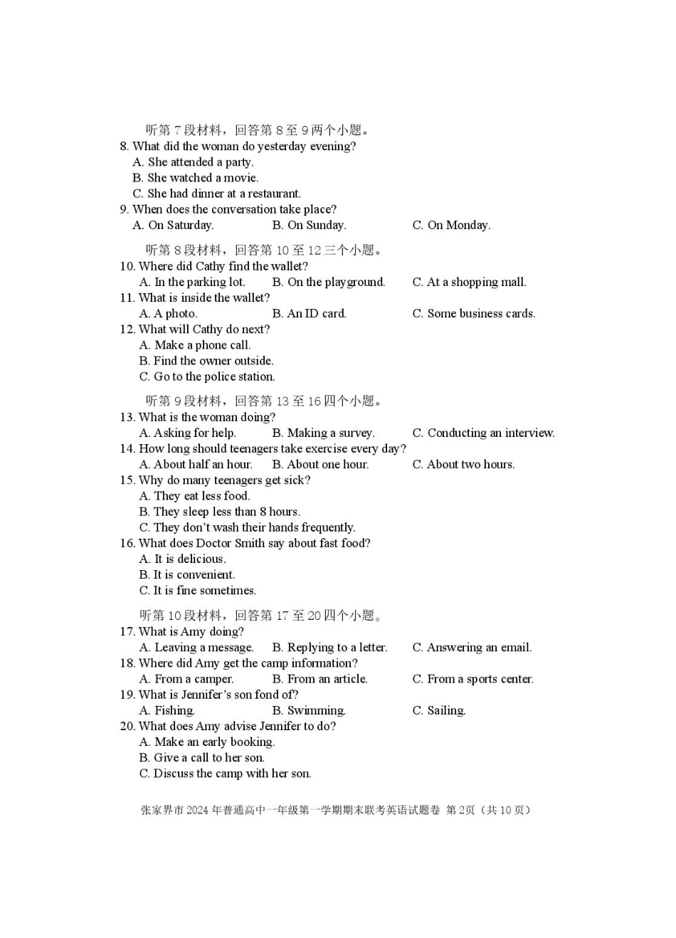 湖南省张家界市2024-2025学年高一上学期期末考试  英语  PDF版含答案.pdf_第2页