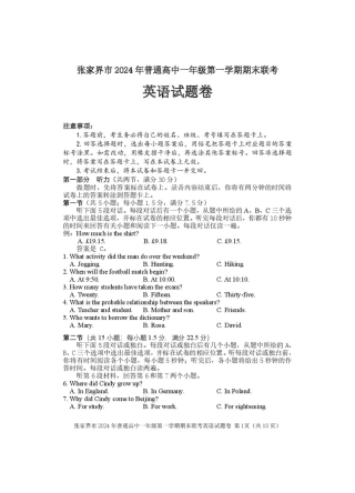 湖南省张家界市2024-2025学年高一上学期期末考试  英语  PDF版含答案.pdf