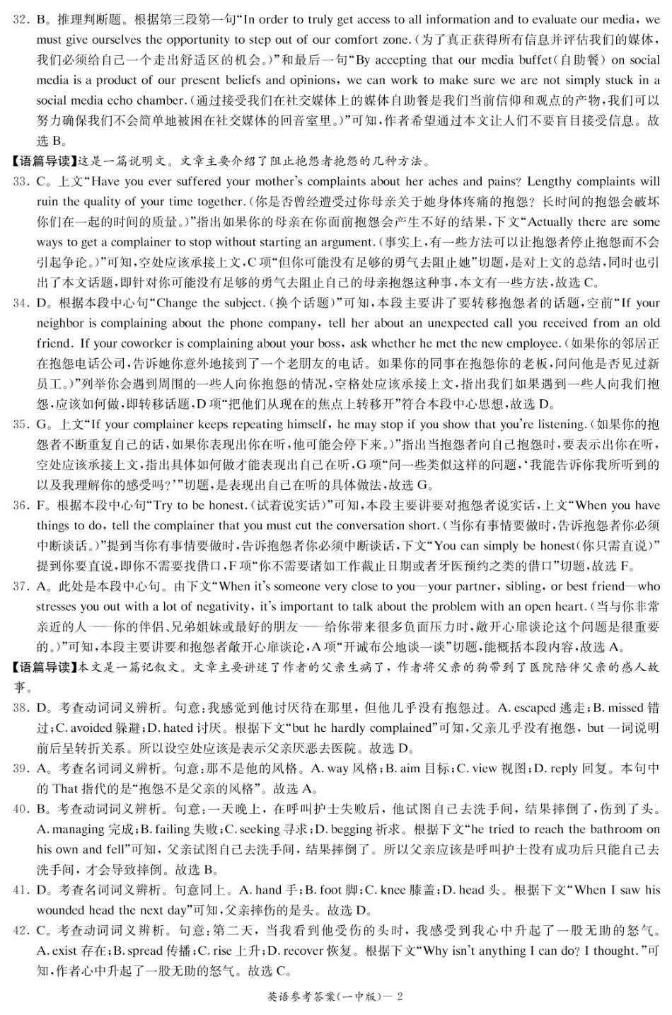 湖南省长沙市第一中学2024-2025学年高一下学期入学考试英语试题（PDF版含解析，有听力音频有听力原文）_英语答案（高一入学Y）.pdf_第2页