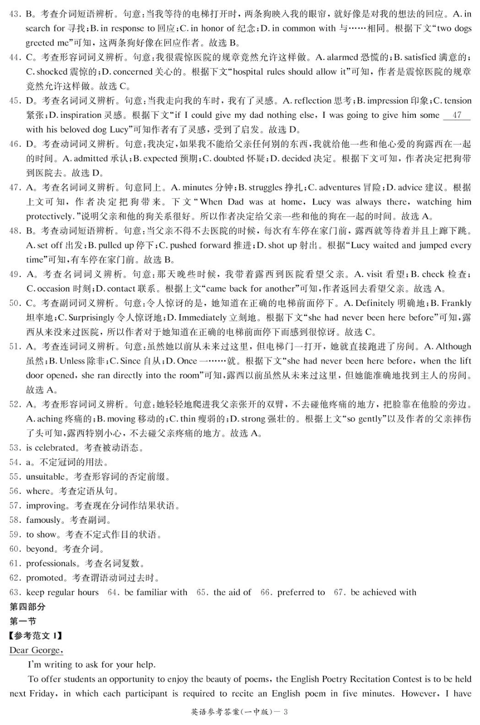 湖南省长沙市第一中学2024-2025学年高一下学期入学考试英语试题（PDF版含解析，有听力音频有听力原文）_英语答案（高一入学Y）.pdf_第3页