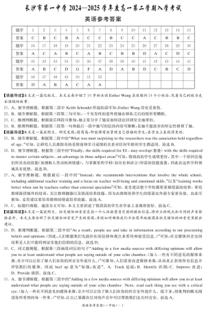湖南省长沙市第一中学2024-2025学年高一下学期入学考试英语试题（PDF版含解析，有听力音频有听力原文）_英语答案（高一入学Y）.pdf