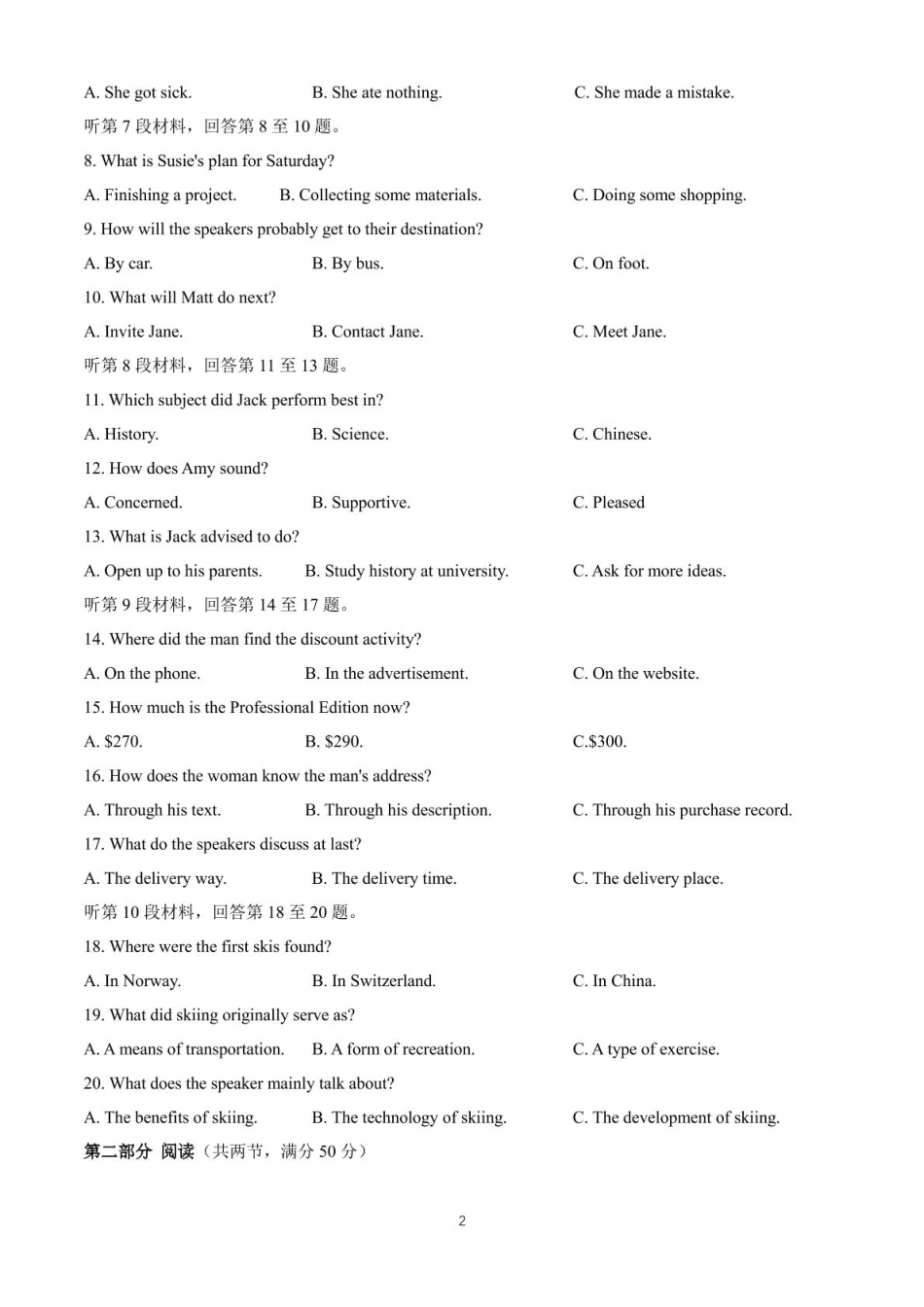 湖南省长沙市雅礼教育集团2024-2025学年高一上学期期末考试英语试卷(.pdf_第2页