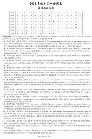 湖南省长沙市长郡中学2024-2025学年高一上学期12月英语考试试卷解析.pdf