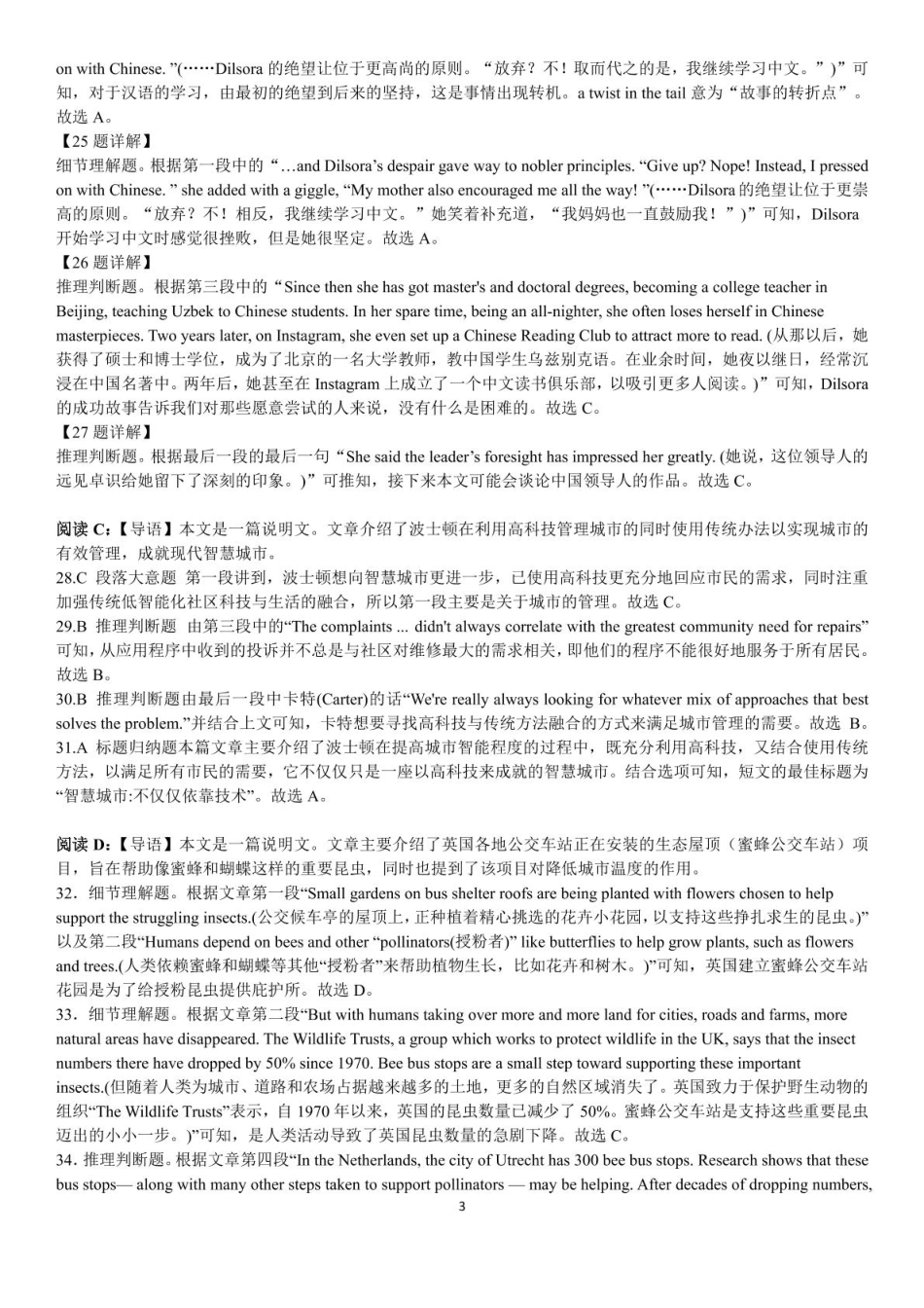 吉林省“BEST合作体”2024-2025学年高一上学期期末考试英语答案（图片版）.pdf_第3页