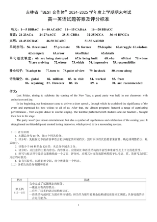 吉林省“BEST合作体”2024-2025学年高一上学期期末考试英语答案（图片版）.pdf