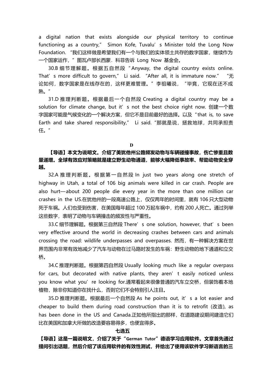 吉林省吉林市普通中学2024-2025学年高一上学期期末考试  英语  Word版含答案_吉林地区英语高一期末答案 .docx_第3页