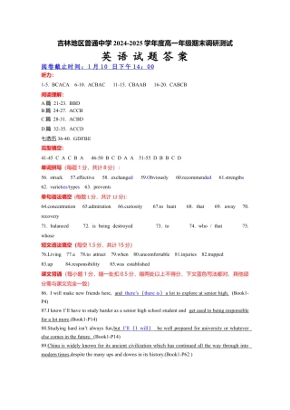 吉林省吉林市普通中学2024-2025学年高一上学期期末考试  英语  Word版含答案_吉林地区英语高一期末答案 .docx