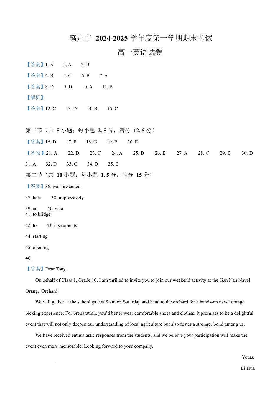 江西省赣州市2024-2025学年高一上学期1月期末考试  英语  Word版含解析_答案.docx_第1页