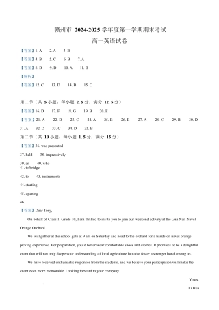 江西省赣州市2024-2025学年高一上学期1月期末考试  英语  Word版含解析_答案.docx